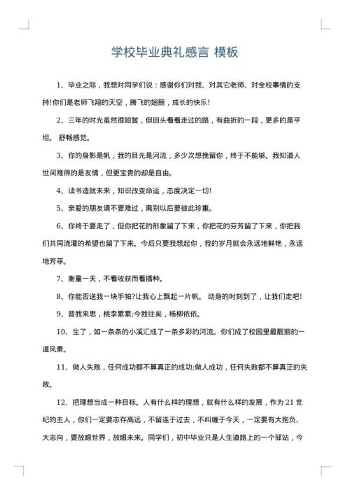 学校毕业典礼感言
