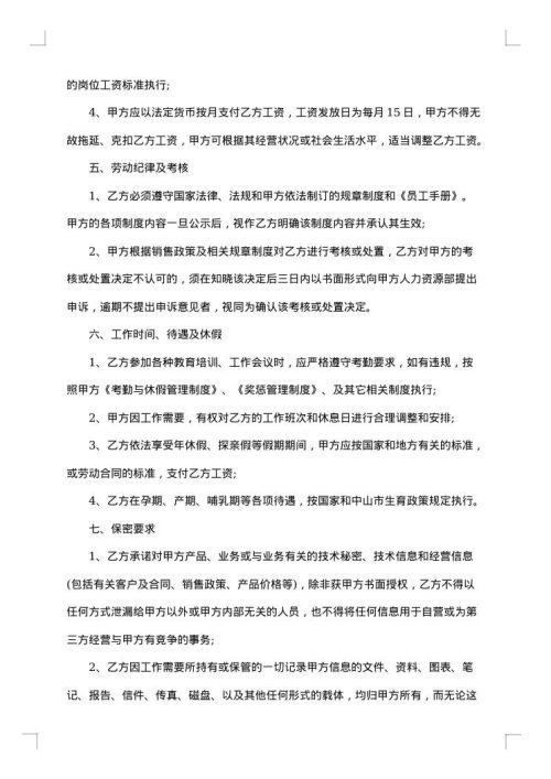 产品销售员工聘用协议