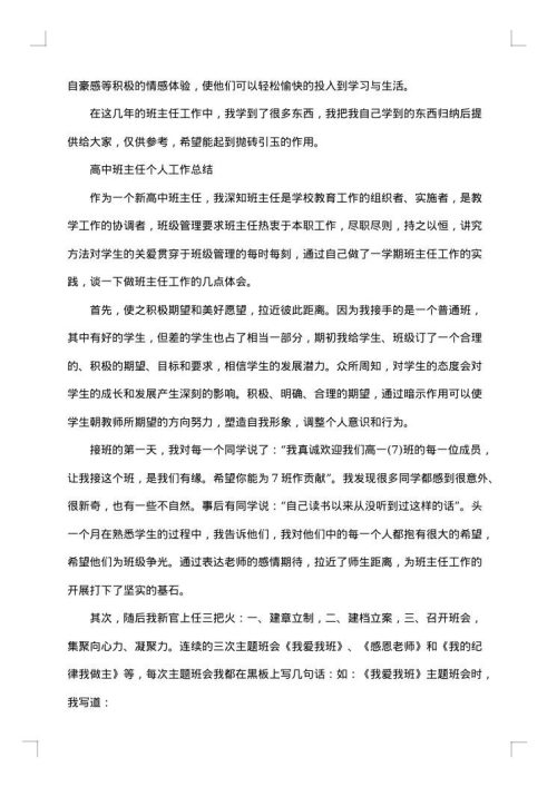 高中班主任工作总结范文
