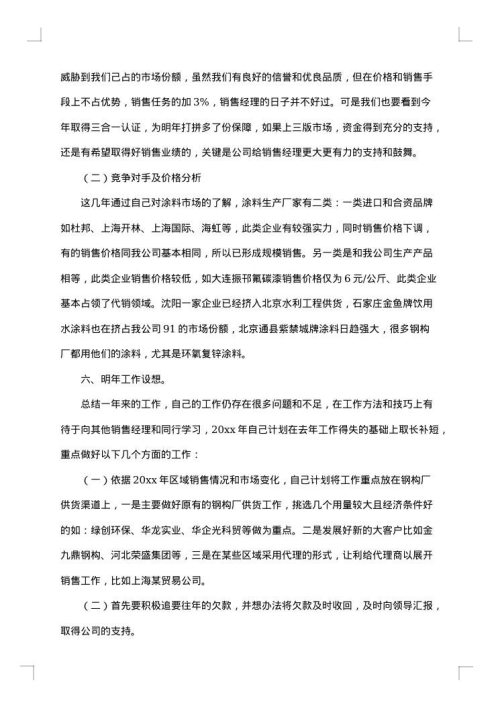 服装销售年终总结