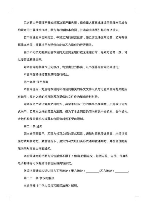 快递经营转让合同