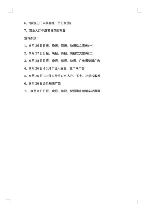 2025年国庆节超市活动方案