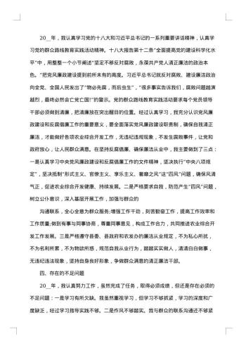 电力公司领导述职述廉报告