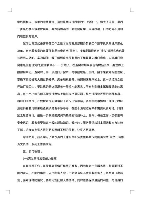 实习生总结