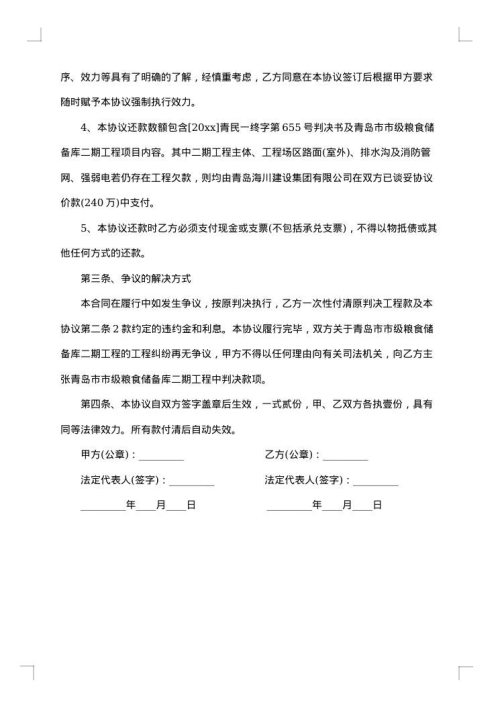 住宅分期还款协议书