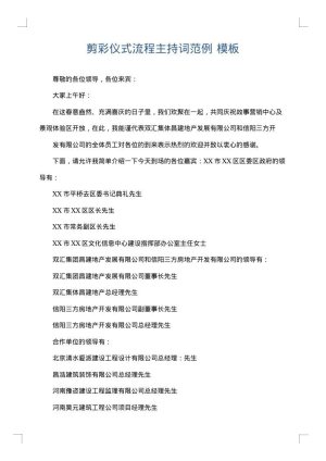 剪彩仪式流程主持词范例
