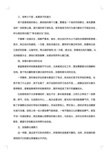 二年级班主任个人工作总结范文