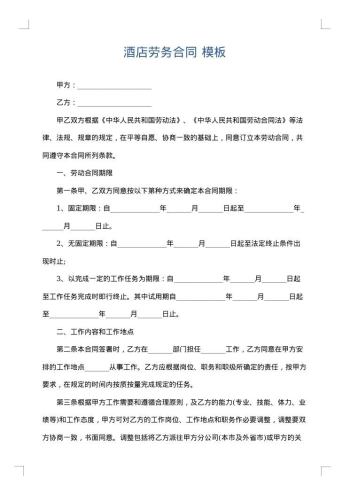 酒店劳务合同