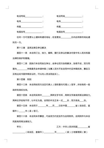 农村土地使用权出让地块房屋交易契约