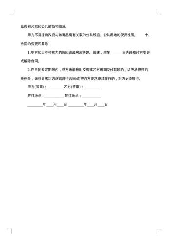 商品房交易合同
