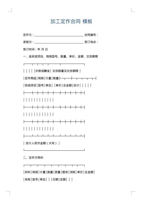 加工定作合同