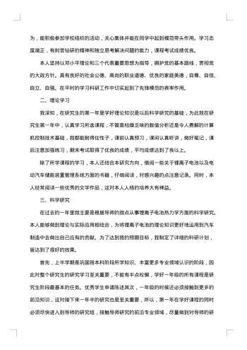 大学生自我陈述报告怎么写