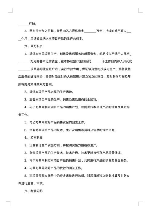 产品合作开发协议