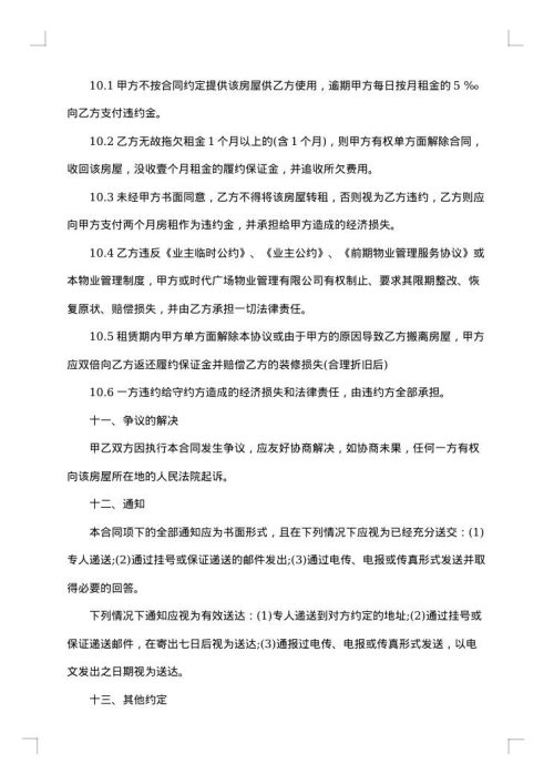 办公室房屋租赁合同