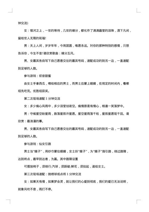 214情人节活动主持词