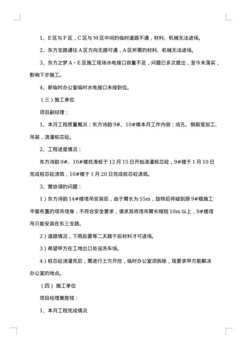 监理安全会议纪要