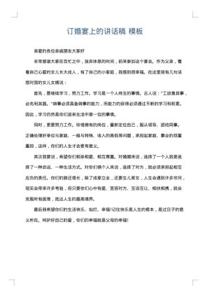 订婚宴上的讲话稿