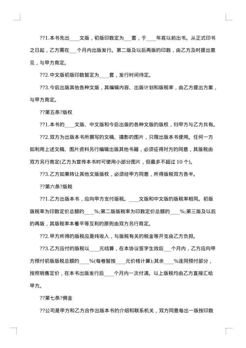 中外合作出版合同范本2025年