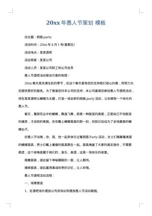 2025年愚人节策划