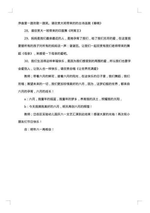 幼儿园文艺演出主持人台词