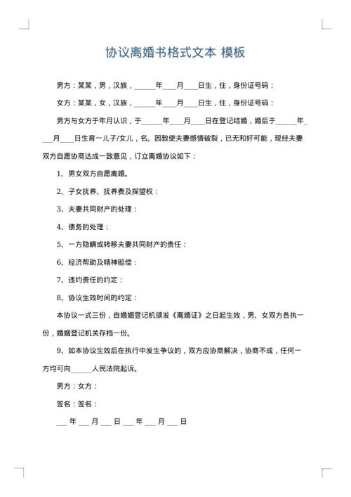 协议离婚书格式文本