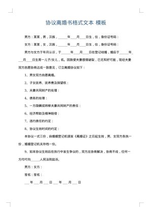 协议离婚书格式文本