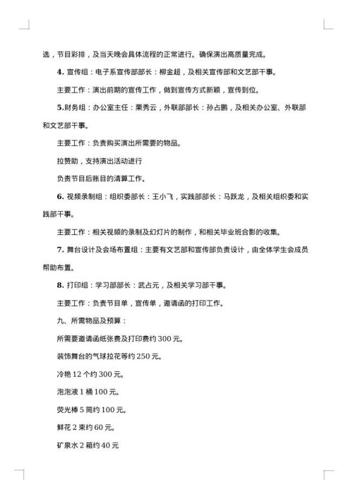 最新毕业生晚会策划书