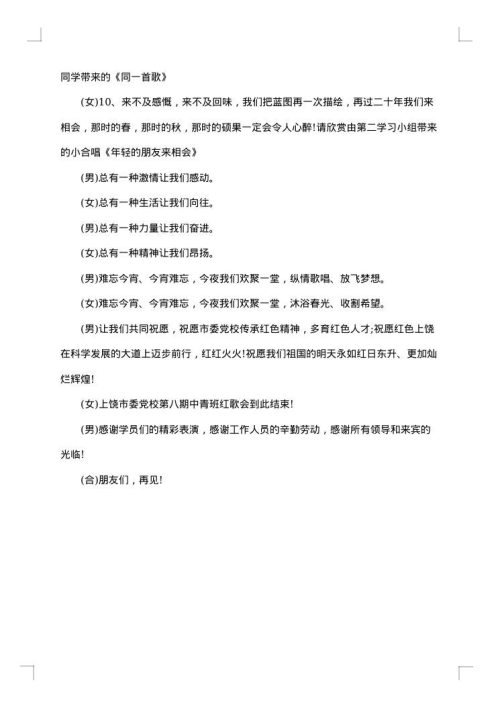 红歌主题的开幕词怎么写