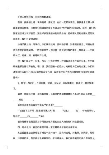 20xx年迎国庆主题班会策划