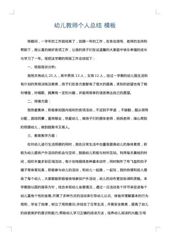 幼儿教师个人总结