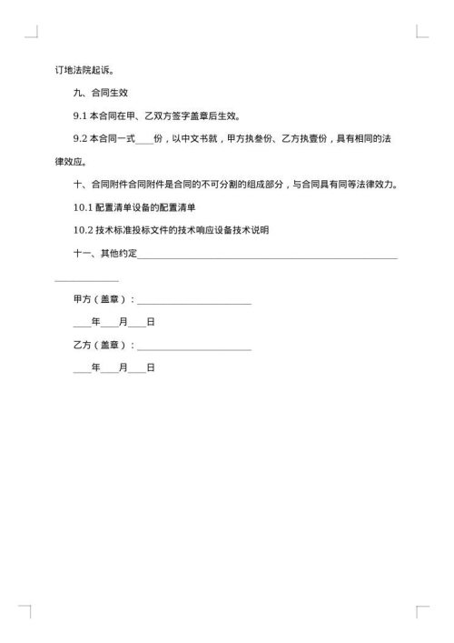 医疗器械销售合同范本