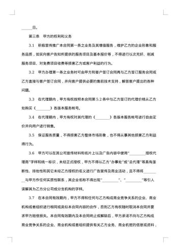 商品在线代理销售协议