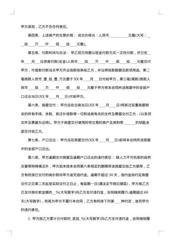 安置房买卖合同标准范本