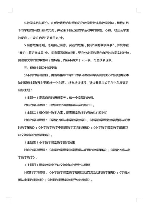 学校教师培训实施方案