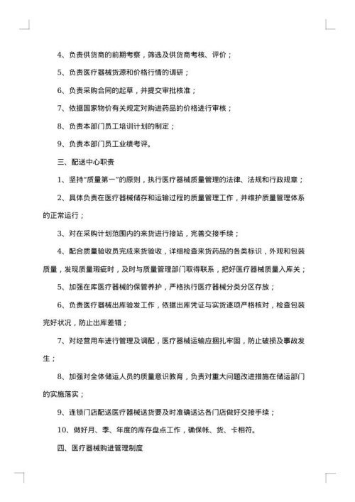 医疗器械公司章程