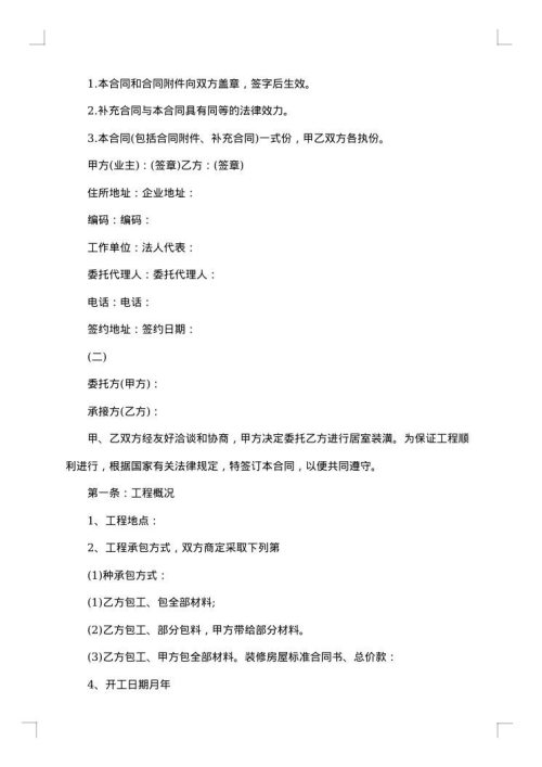 室内装修合同