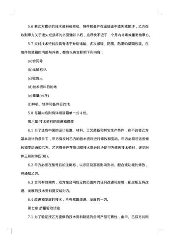 技术提供合同