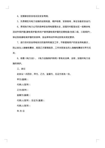 用电安全协议书