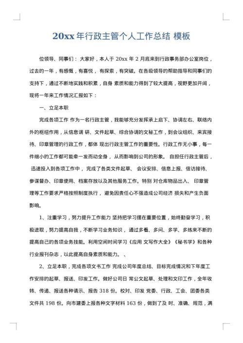 2025年行政主管个人工作总结
