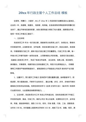 2025年行政主管个人工作总结