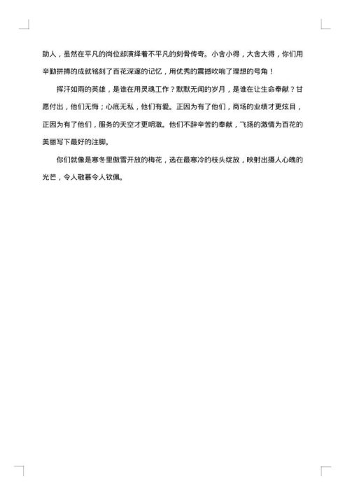 中学年度突出贡献奖颁奖词