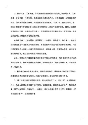 高速公路考察报告