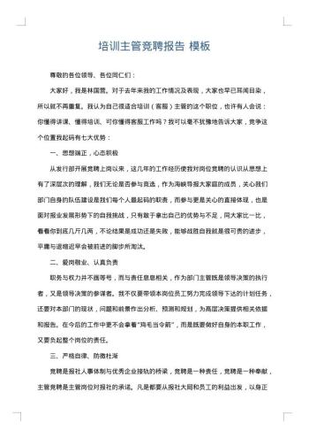 培训主管竞聘报告