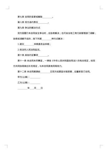 房屋门面出租合同范本