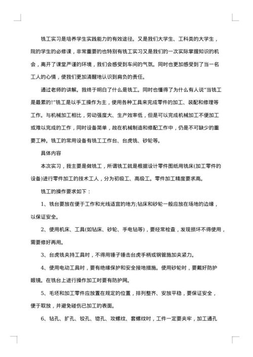大学生机电一体化实习报告范文