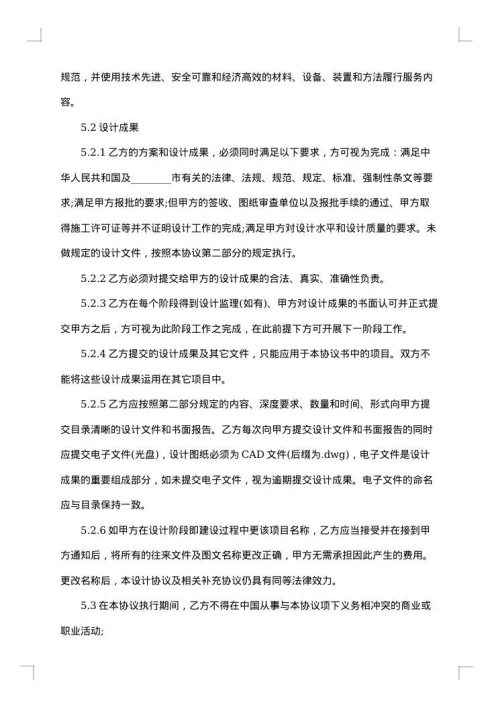 简洁室内设计合同