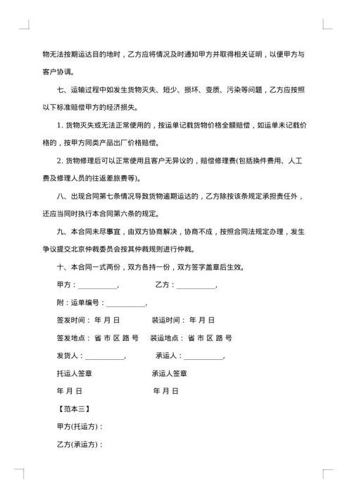 汽车公路运输合同范本