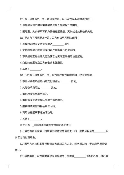 2025年个人租房合同协议