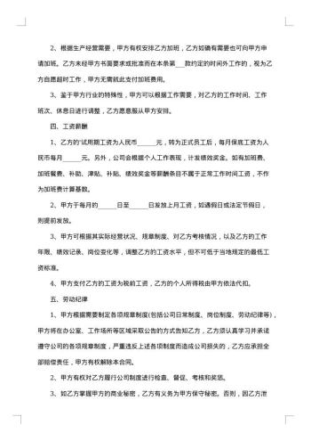 临时工的合同