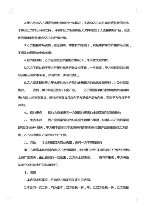 精品药品代理合同书